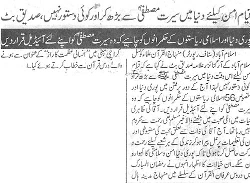 تحریک منہاج القرآن Pakistan Awami Tehreek  Print Media Coverage پرنٹ میڈیا کوریج Daily Asas Page 3